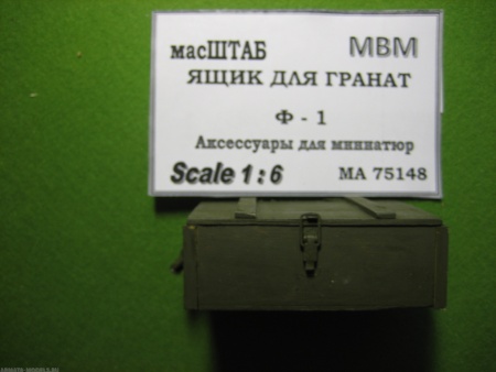 75148 Ящик для гранат Ф -1