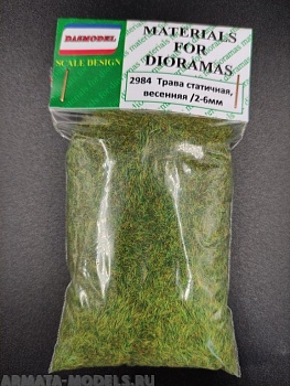2984DAS Трава весенняя , статичная / 2-6мм
