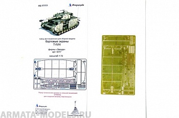 МД 072223 Sd.Kfz.161 T-IV. Бортовые экраны (Звезда) 1/72