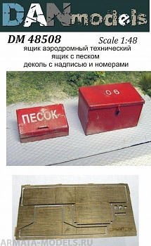 DM48508 ящик аэродромный технический и ящик для песка + декаль