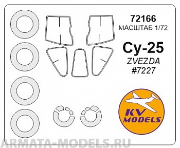Су-25 (ZVEZDA #7227) + маски на диски и колеса