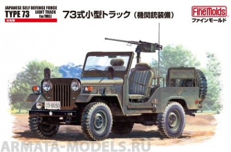 FM35 Автомобиль  JGSDF Type 73 Light Truck w/MG Fine Molds