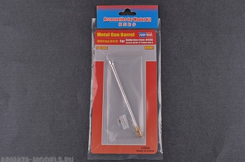 89901HB German Sd.Kfz.171 Pzkpfw Ausf A Metal Gun Barrel