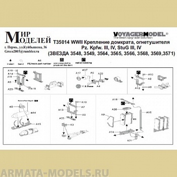 ММT35014 WWII Крепление домкрата, огнетушителя Pz. Kpfw. III, IV, StuG III, IV (ЗВЕЗДА)