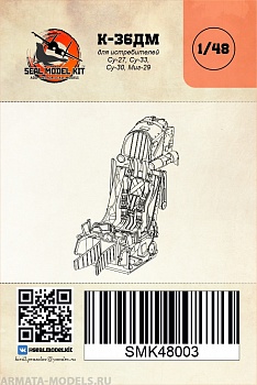 SMK48003 Кресло К-36ДМ 1/48
