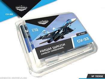 72332TMP Ниши шасси Су-33 Hasegawa