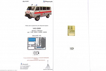 MD 043002 УАЗ-3909 (Звезда)