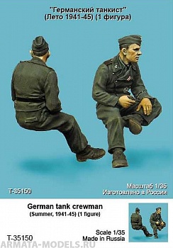 T-35150 Немецкий танкист (Лето 1941-45г)