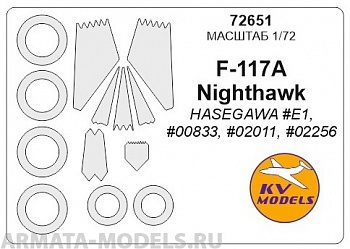 72651KV Окрасочная маска F-117A Nighthawk (HASEGAWA #E1,#00833, #02011, #02256) + маски на диски и колеса для моделей фирмы Hasegawa