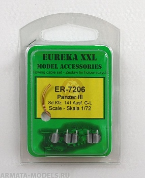 ER-7206 Дополнения для моделей Towing cable for PzKpfw-III  Ausf. G-L, 1/72 scale. This set consists of 2 lengths of copper cable and 4 identical eyelets .