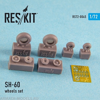 RS72-0045 SH-60 (все версии) Колеса
