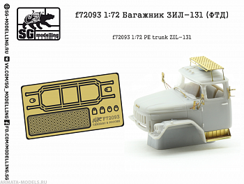 f72093 1:72 Багажник ЗИЛ-131 (ФТД)