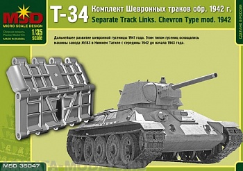 MQ 35047 Комплект шевронных траков Т-34 обр. 1942 г.
