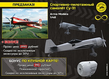 AMPR48-001 Спортивно‑пилотажный самолёт Су-31
