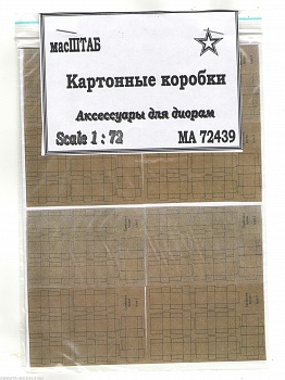 72439 Коробки картонные