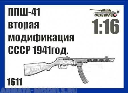 1611CAP ППШ-41 вторая модификация СССР 1941 год
