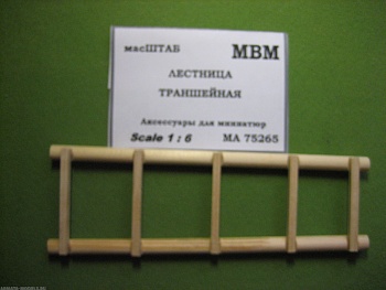75265 Лестница траншейная РККА