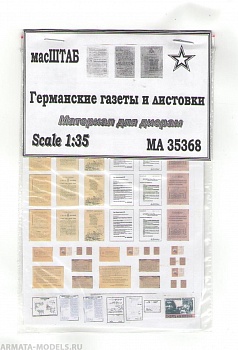 35368 Германские агитационные листовки