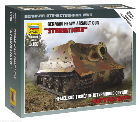 6205 Немецкое штурмовое орудие Звезда