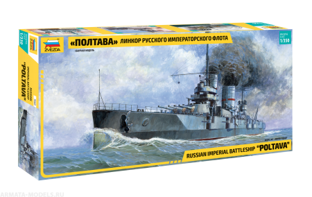 9060 Линкор Русского императорского флота Полтава Звезда