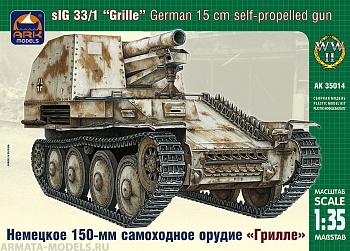 35014 Немецкое 150-мм самоходное орудие Грилле